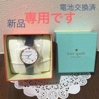 ケイトスペードニューヨーク(kate spade new york)の専用 Kate Spade Metro メトロ 5時に飲みに行こう♪(腕時計)