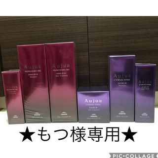 オージュア(Aujua)の★もつ様専用★ Aujua イミュライズ&ディオーラムのセット 12/19まで(ヘアケア)