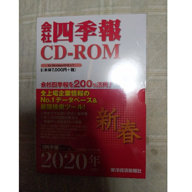 新品　会社四季報ＣＤ－ＲＯＭ新春号 ２０２０年　１集