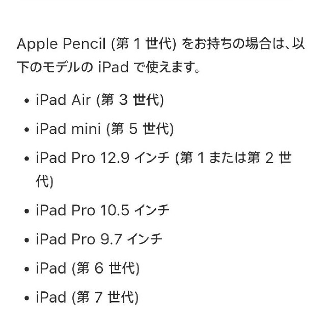 タブレットApplePencil第１世代