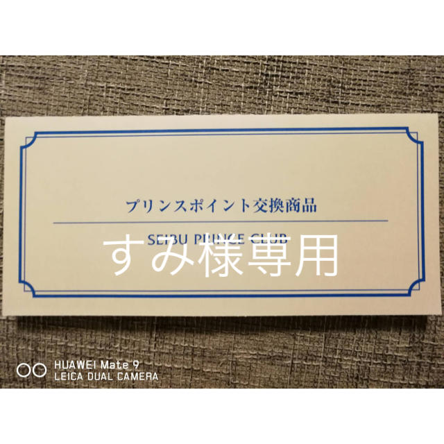 チケットプリンスポイント スキー リフト券 6枚セット