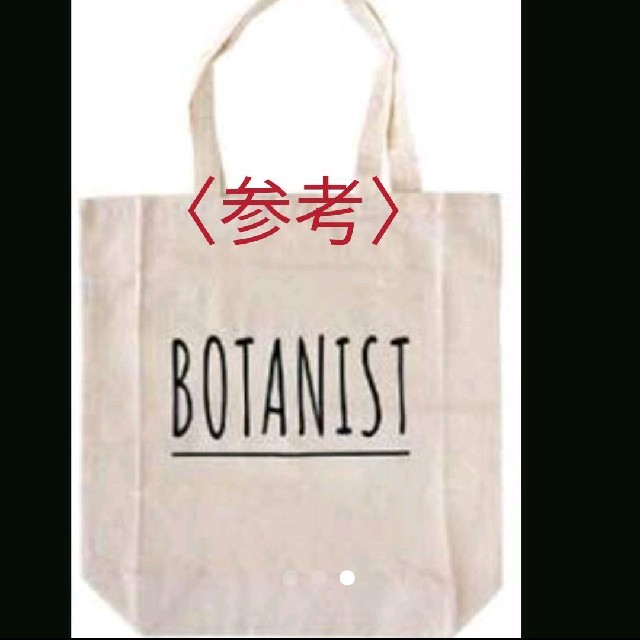 BOTANIST(ボタニスト)のボタニスト　トートバッグ レディースのバッグ(トートバッグ)の商品写真