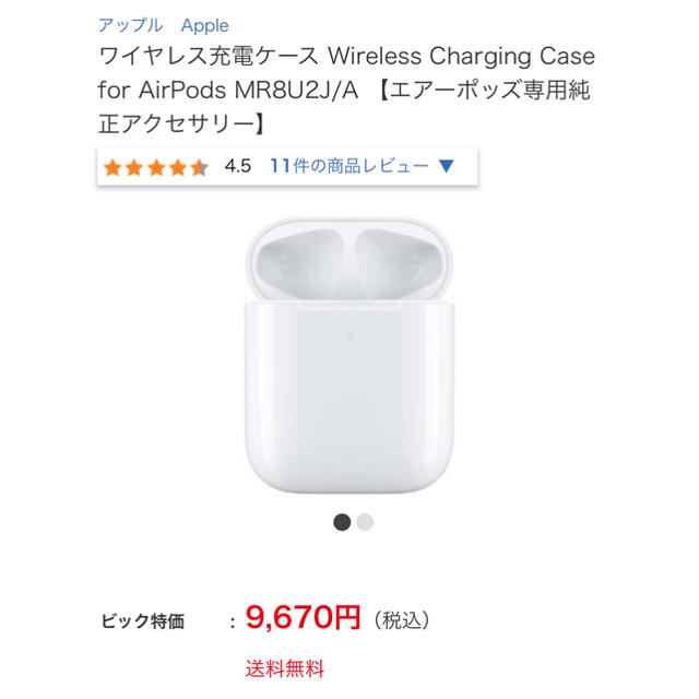 airpods 充電ケース