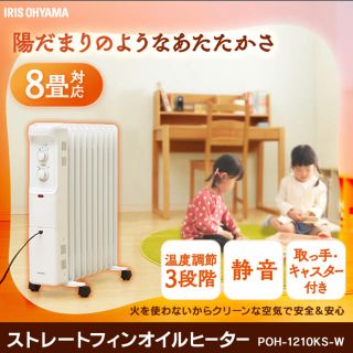 アイリスオーヤマ(アイリスオーヤマ)の新品 未使用品 オイルヒーター アイリスオーヤマ(オイルヒーター)