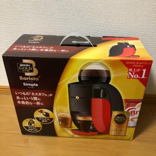 ネスレ(Nestle)のネスレ　バリスタ　シンプル(コーヒーメーカー)