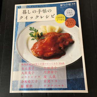 暮しの手帖別冊 暮しの手帖のクイックレシピ 2017年 01月号(料理/グルメ)
