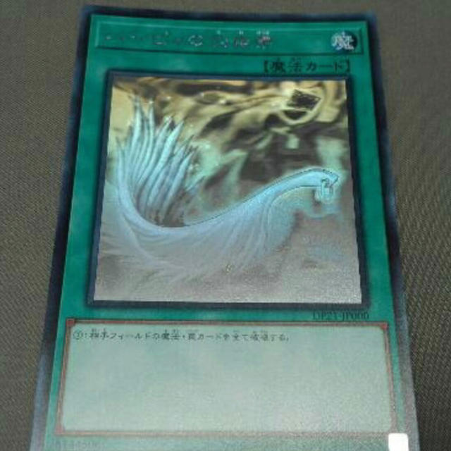 [遊戯王]ハーピィの羽根帚 ホログラフィック PSA10