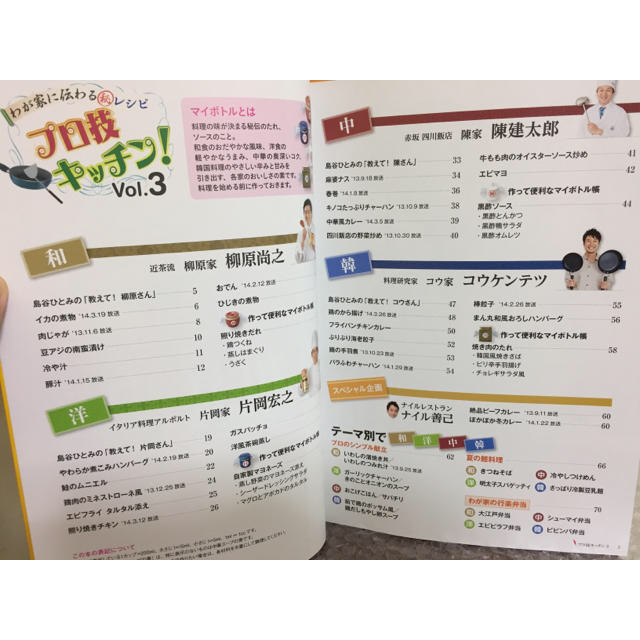 プロ技キッチン！ わが家に伝わる（秘）レシピ ｖｏｌ．３ エンタメ/ホビーの本(料理/グルメ)の商品写真