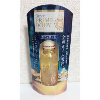 ビオレ(Biore)のビオレ ボディオイル(ボディオイル)