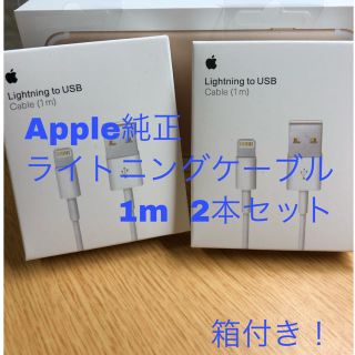 アイフォーン(iPhone)のケーブル純正(バッテリー/充電器)