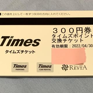 タイムズチケット　3000円分(その他)