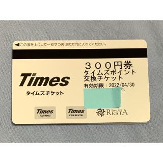 タイムズチケット3000円分(その他)