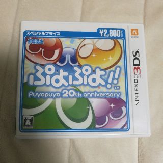 ニンテンドー3DS(ニンテンドー3DS)のぷよぷよ!!（スペシャルプライス） 3DS(携帯用ゲームソフト)