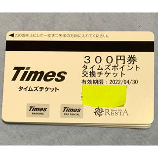 タイムズチケット3000円分(その他)