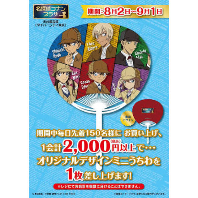 小学館(ショウガクカン)の【非売品】名探偵コナン うちわ エンタメ/ホビーのアニメグッズ(その他)の商品写真