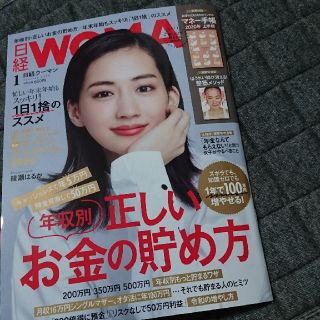 ニッケイビーピー(日経BP)の【キナコ様専用】日経 WOMAN (ウーマン) 2020年 01月号(その他)