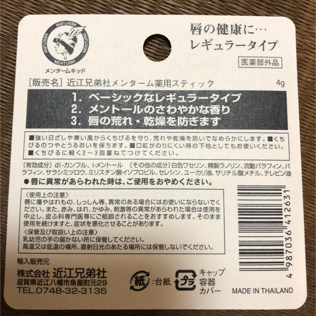 メンターム(メンターム)の新品　メンターム薬用スティック　5本セット コスメ/美容のスキンケア/基礎化粧品(リップケア/リップクリーム)の商品写真