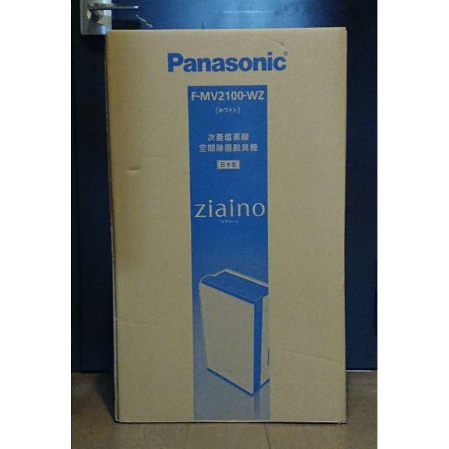 25%OFF】 Panasonic - 次亜塩素酸F-MV2100-WZ 空間除菌脱臭機 12畳