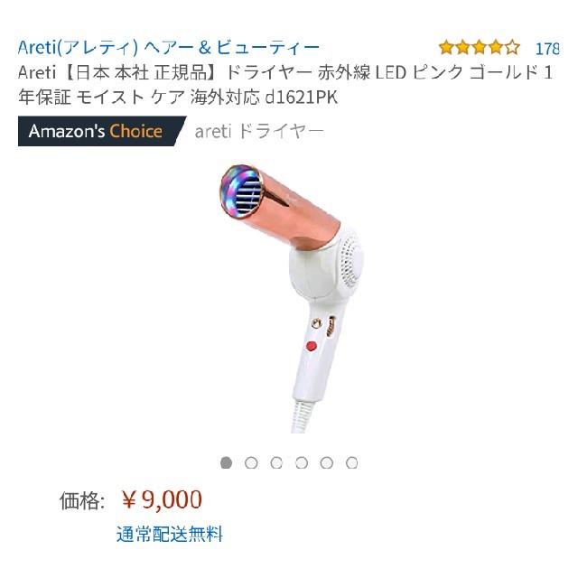 Areti ドライヤー