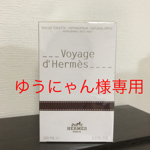 ☆ゆうにゃん様専用☆【新品】ヴォヤージュ ドゥ エルメス
