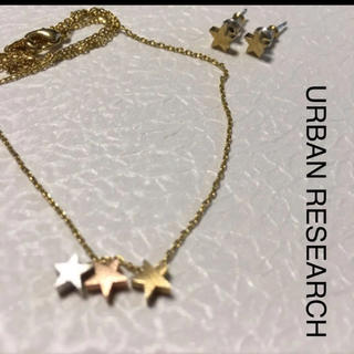 アーバンリサーチ(URBAN RESEARCH)のアーバンリサーチ　星のネックレスとピアスセット　スターピアス　スターネックレス(ネックレス)