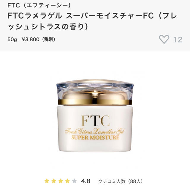 FTC(エフティーシー)のまっぴー様　専用FTCラメラゲル　スーパーモイスチャーFC 50g 2個 コスメ/美容のスキンケア/基礎化粧品(オールインワン化粧品)の商品写真