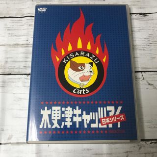 木更津キャッツアイ　日本シリーズ DVD(日本映画)