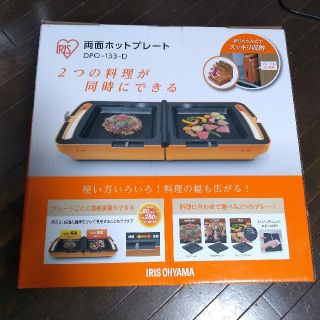 アイリスオーヤマ(アイリスオーヤマ)の新品 アイリスオーヤマ 両面ホットプレート(ホットプレート)