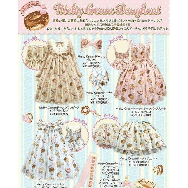 angelic pretty MeltyCreamドーナツシリーズ jsk