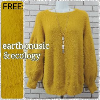 アースミュージックアンドエコロジー(earth music & ecology)のFREE: 新品 ストレッチ シャギーニット／アース★未使用★マスタード(ニット/セーター)