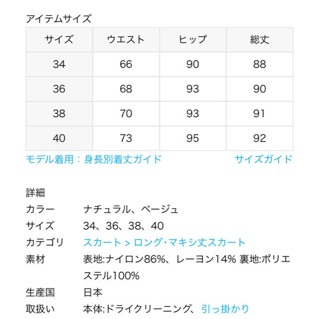 IENA(イエナ)のIENA パネルレース  スカート ナチュラル 34 新品未使用 レディースのスカート(ロングスカート)の商品写真