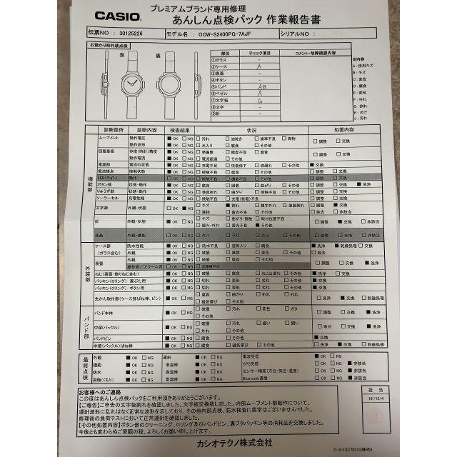 CASIO(カシオ)のCASIO オシアナス マンタ OCW-S2400PG メンテ済 保証あり メンズの時計(腕時計(アナログ))の商品写真