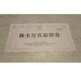 yun様専用 スタジオアリス 株主写真撮影券(その他)