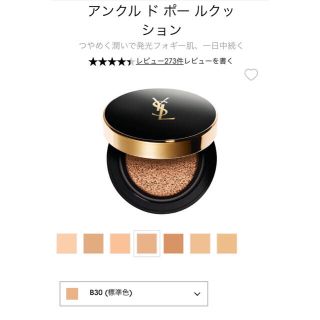 イヴサンローランボーテ(Yves Saint Laurent Beaute)の［コンパクトのみ］YSLクッションファンデーション(ファンデーション)