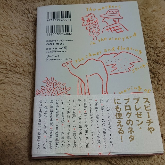 ものの見方が変わる座右の寓話 エンタメ/ホビーの本(ビジネス/経済)の商品写真