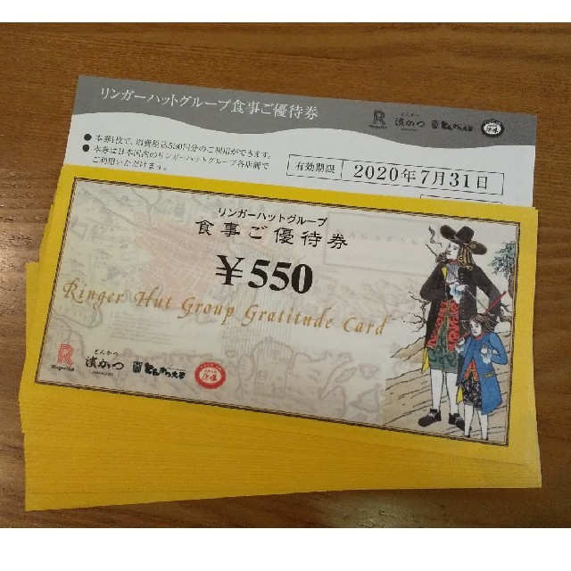 リンガーハット　株主優待　13750円分