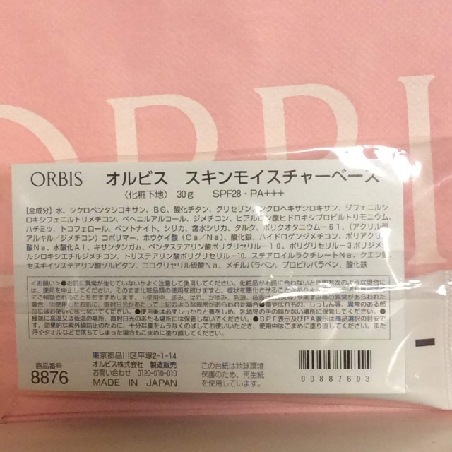ORBIS(オルビス)のオルビス スキンモイスチャーベース コスメ/美容のベースメイク/化粧品(化粧下地)の商品写真