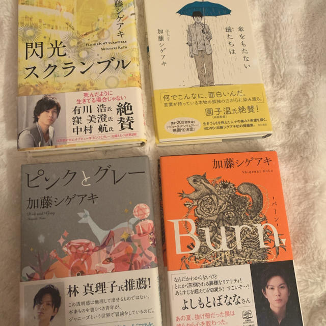News 加藤シゲアキ小説4冊セットの通販 By みー S Shop ニュースならラクマ