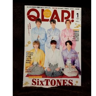 ジャニーズジュニア(ジャニーズJr.)のSixTONES表紙 QLAP! １月号(音楽/芸能)