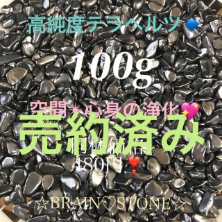 ★限定お買得★人類の叡智の結晶【100g♢高純度テラヘルツ鉱石さざれ小粒】❤️