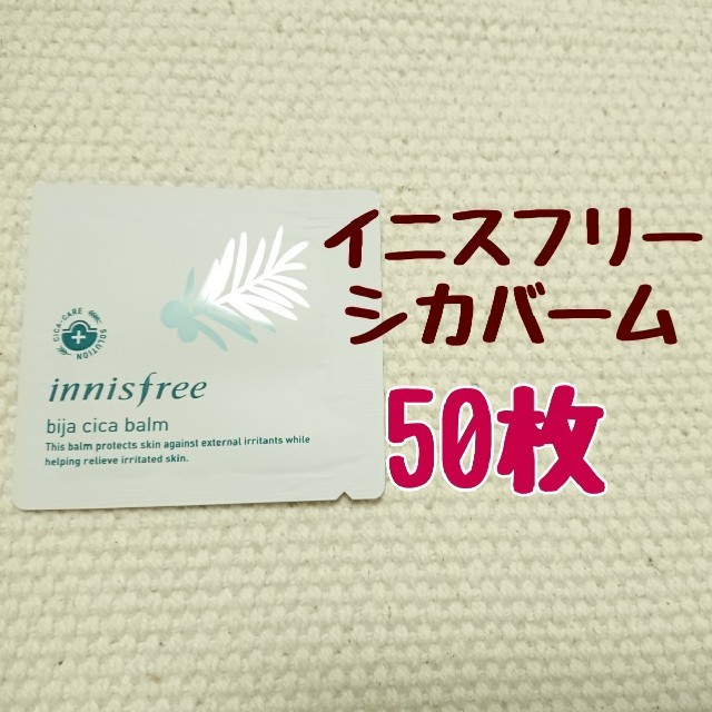 Innisfree(イニスフリー)のイニスフリー ビジャ シカバーム サンプル50枚セット コスメ/美容のキット/セット(サンプル/トライアルキット)の商品写真