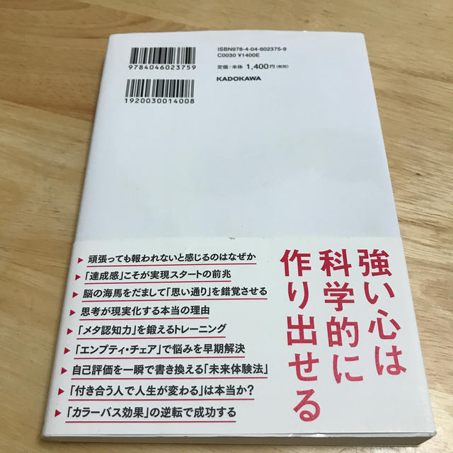 神メンタル「心が強い人」の人生は思い通り エンタメ/ホビーの本(ビジネス/経済)の商品写真