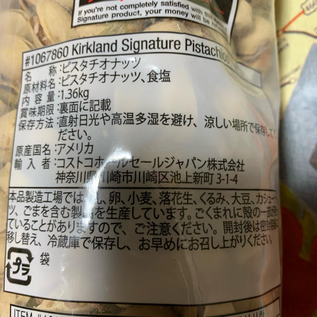 コストコ(コストコ)のコストコ Costco カークランドジグネーチャー ピスタチオ KIRKLAND 食品/飲料/酒の食品(米/穀物)の商品写真