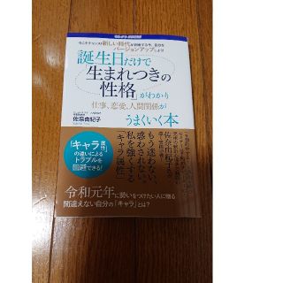 誕生日だけで生まれつきの性格がわかる本(趣味/スポーツ/実用)