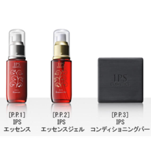 IPSコスメティックス□3点セット 美容液2本&石けん1個 □PP1 ・2