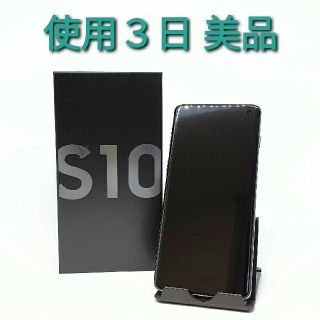 ギャラクシー(Galaxy)の美品 Galaxy S10 SIMフリー ブラック(スマートフォン本体)