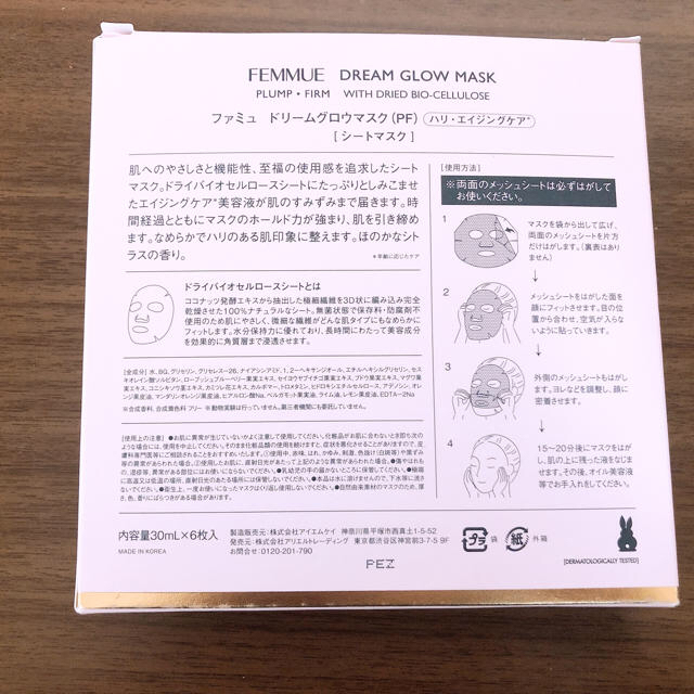 Cosme Kitchen(コスメキッチン)のFEMMUE DREAM GLOW MASK コスメ/美容のスキンケア/基礎化粧品(パック/フェイスマスク)の商品写真