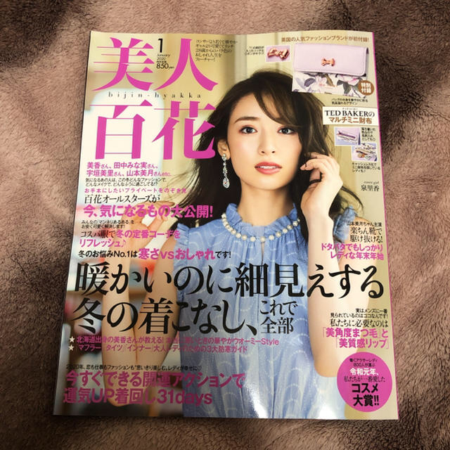 TED BAKER(テッドベイカー)の美人百花 2020年 01月号 本誌のみ エンタメ/ホビーの雑誌(その他)の商品写真