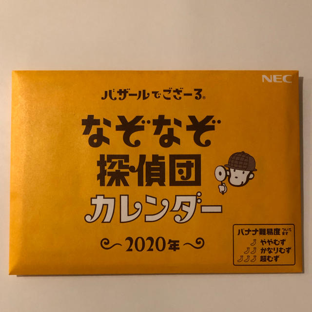 NEC(エヌイーシー)の【カレンダー】NEC なぞなぞ探偵団 2020 インテリア/住まい/日用品の文房具(カレンダー/スケジュール)の商品写真