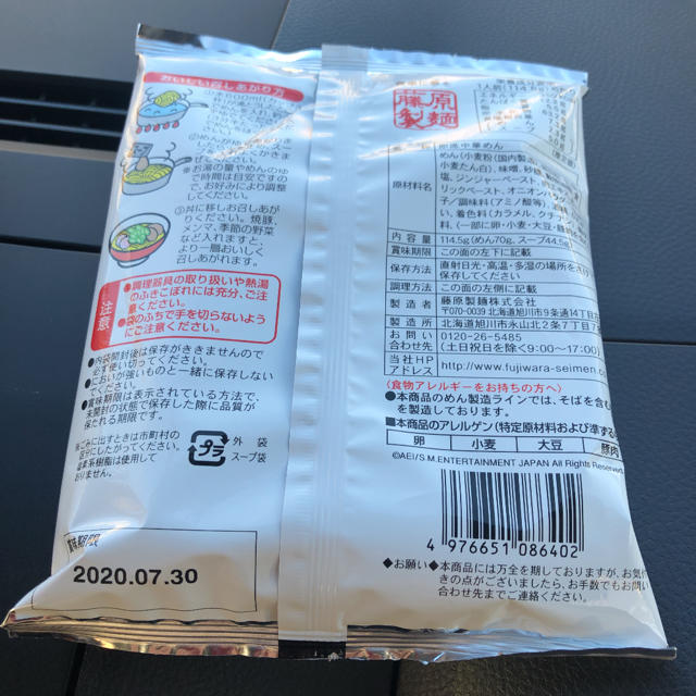 東方神起(トウホウシンキ)の東方神起コラボ札幌ラーメン 食品/飲料/酒の加工食品(インスタント食品)の商品写真